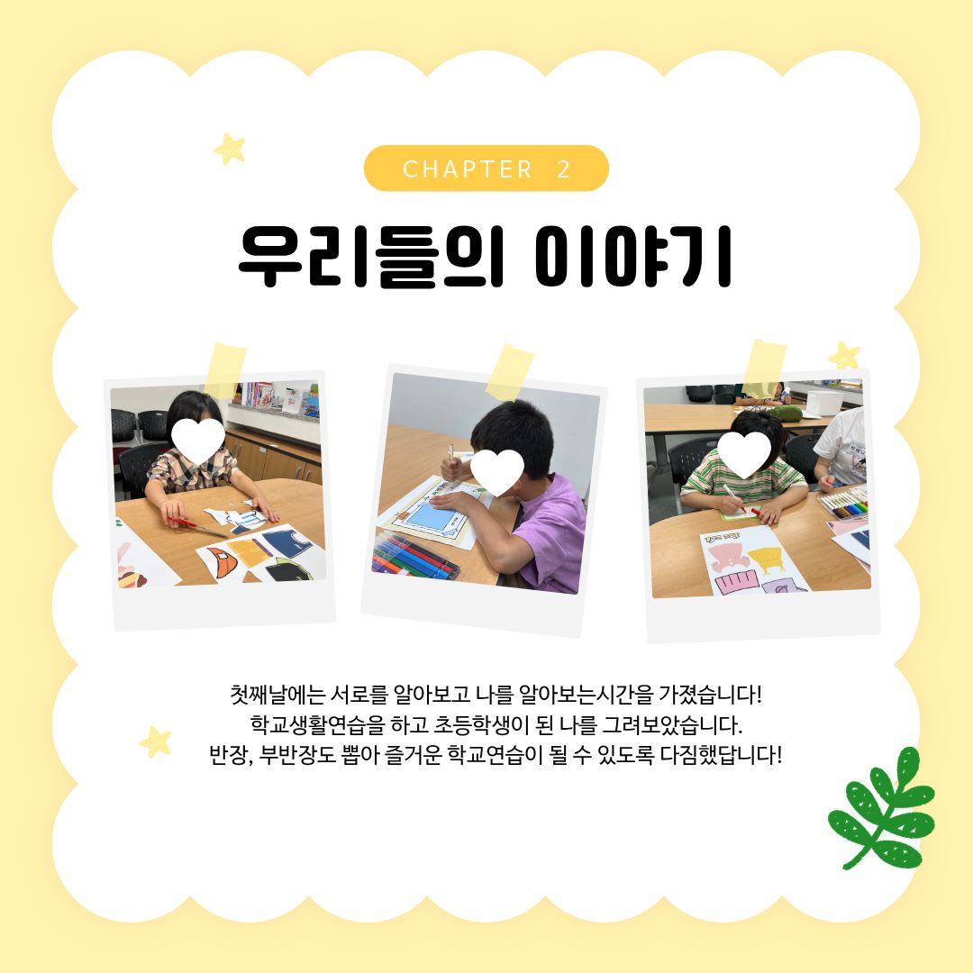 ♥첫걸음학교(아동전환기) 실시♥