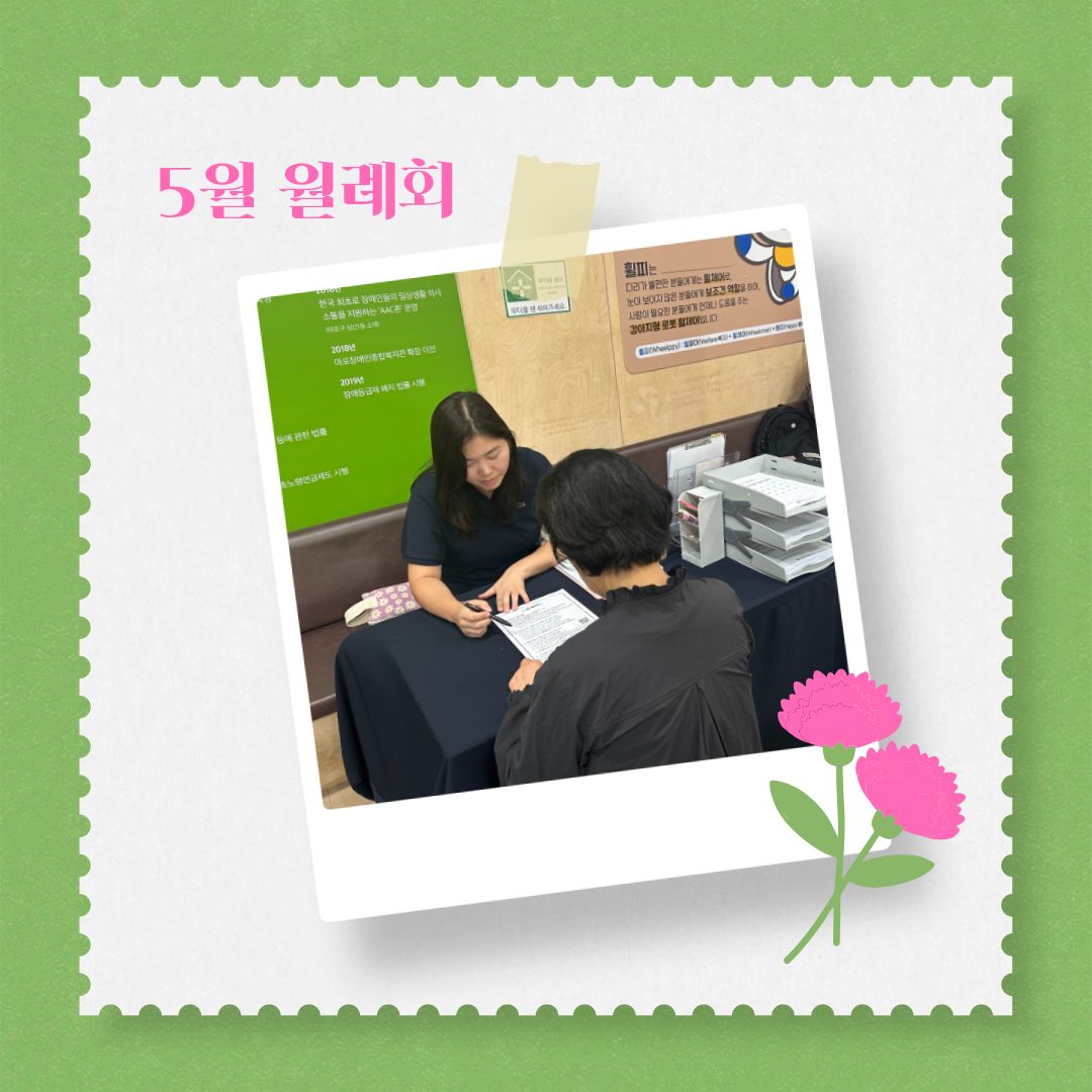 활동지원사 5월 월례회
