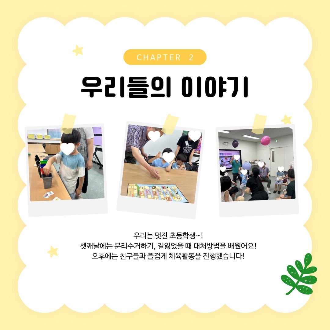 ♥첫걸음학교(아동전환기) 실시♥