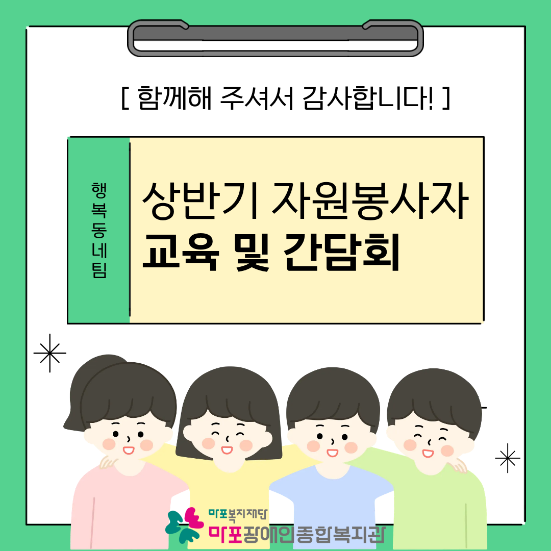 2026년 상반기 자원봉사자 교육 및 간담회 진행
