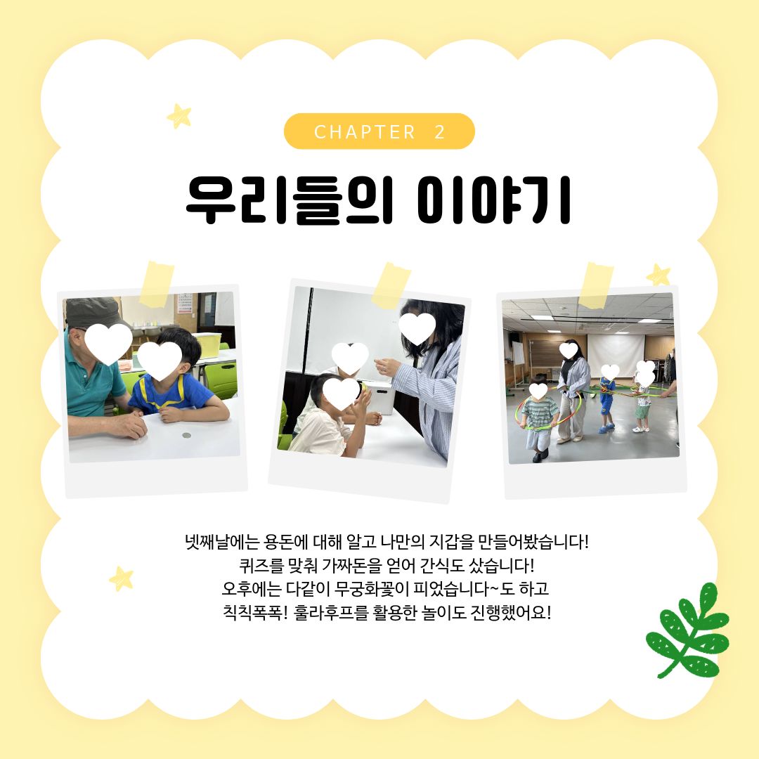 ♥첫걸음학교(아동전환기) 실시♥