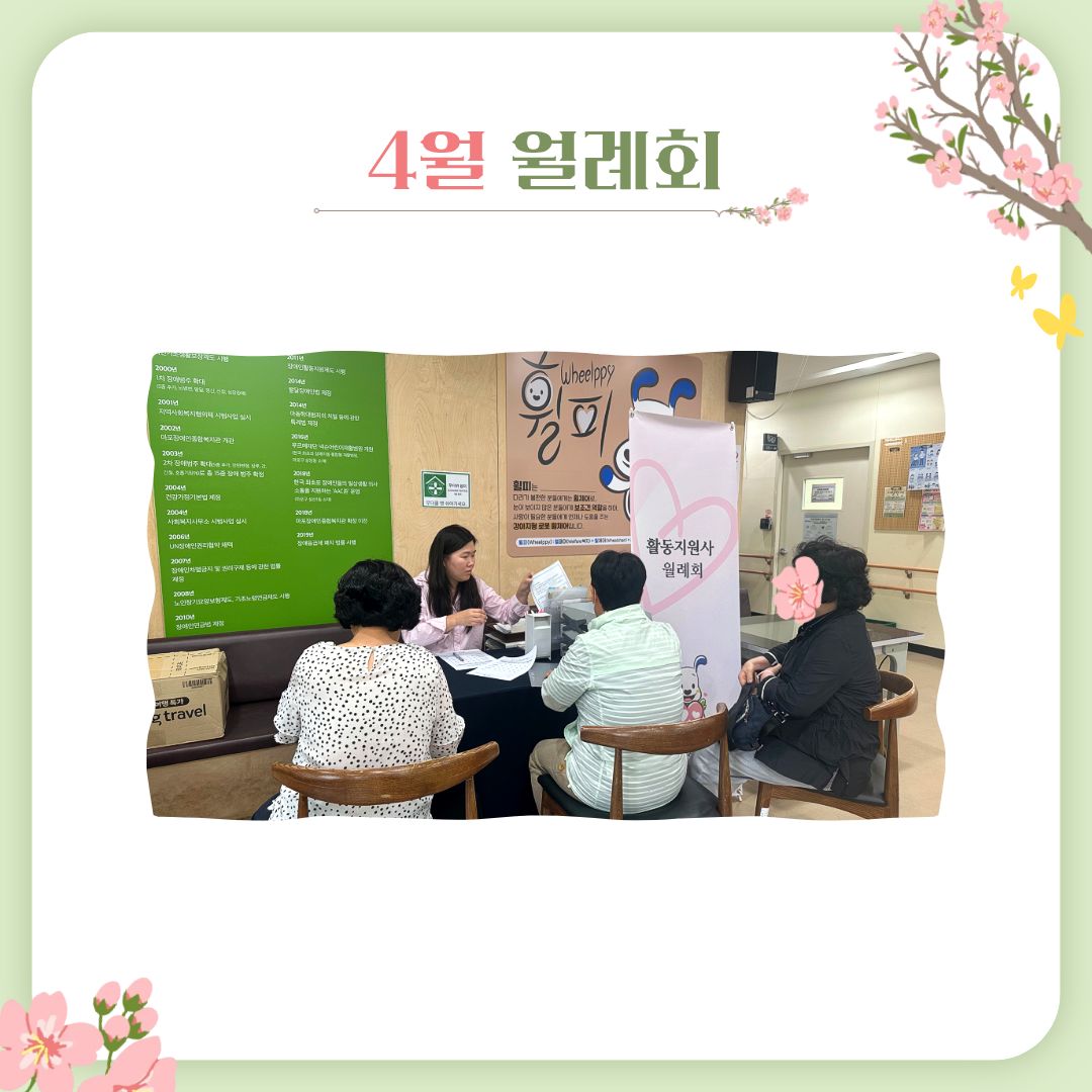 활동지원사 4월 월례회 활동지원사 4월 월례회