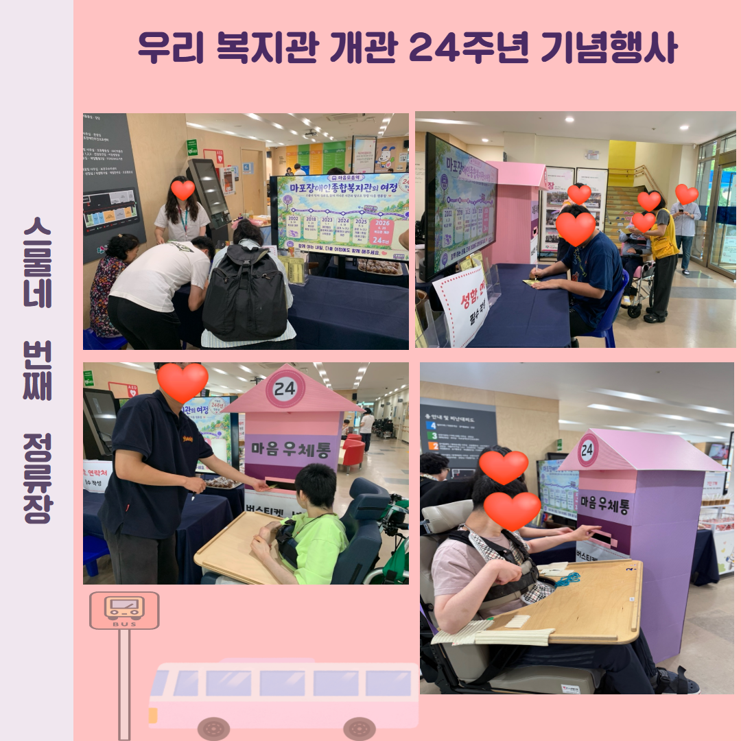 개관 24주년 기념 행사