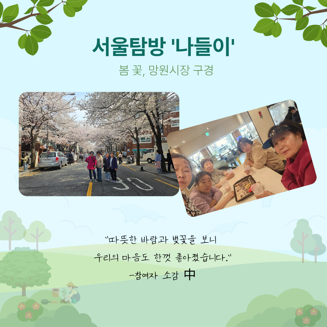 행복동네 주민모임 4월 모임진행