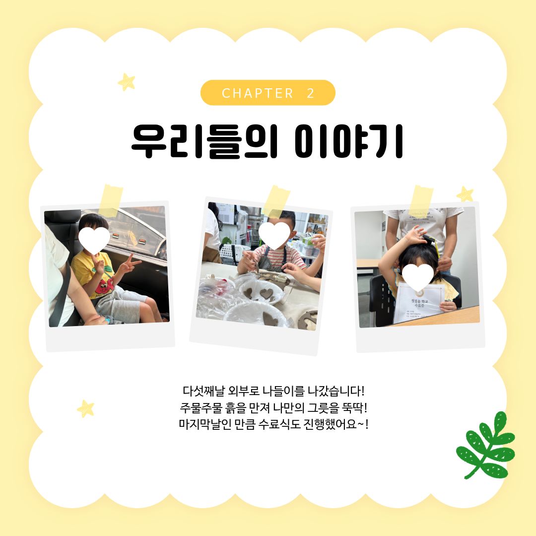 ♥첫걸음학교(아동전환기) 실시♥