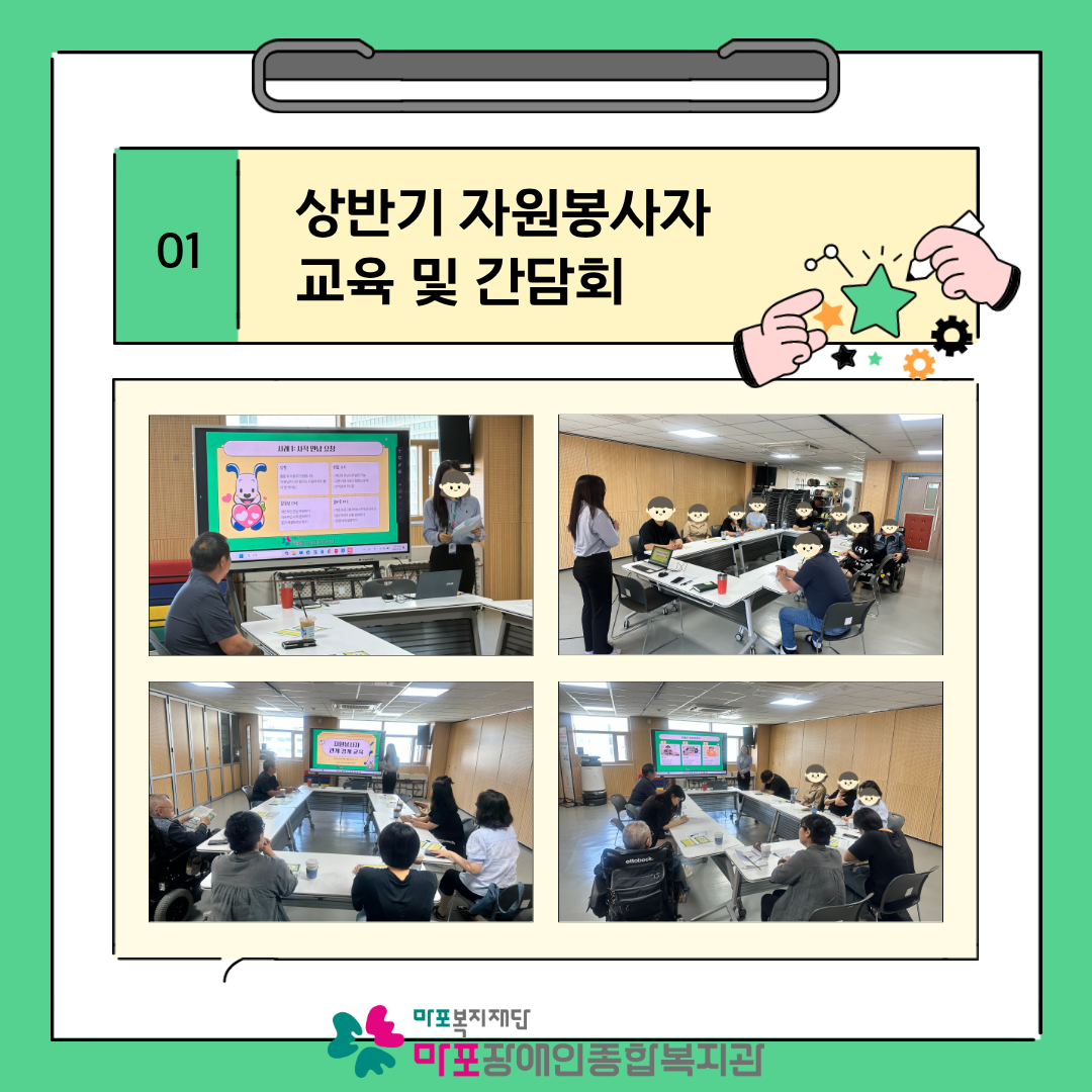 2026년 상반기 자원봉사자 교육 및 간담회 진행