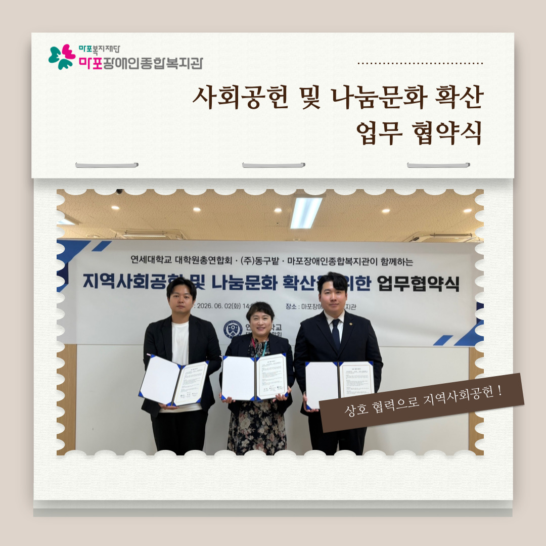 (주)동구밭, 연세대학교 대학원총연합회와 함께하는 상호협력 협약 체결 및 후원금 전달식