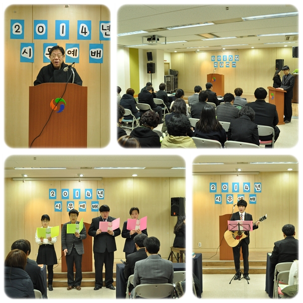 2014년 시무식 2014년 시무식