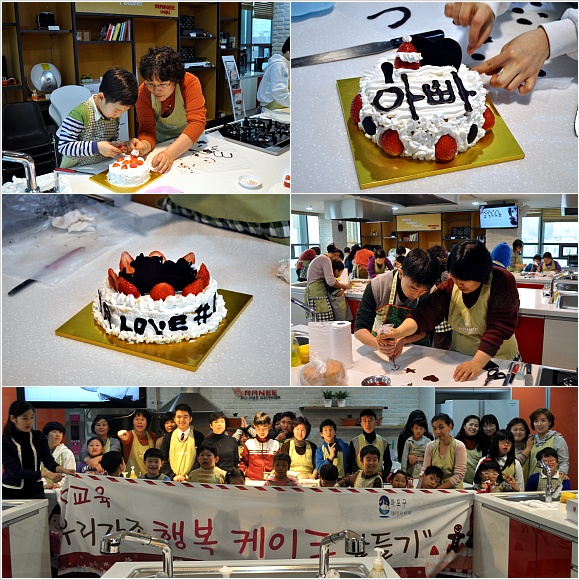 2013년 부모교육 "우리가족 행복 케이크 만들기"가 진행되었습니다 2013년 부모교육 "우리가족 행복 케이크 만들기"가 진행되었습니다