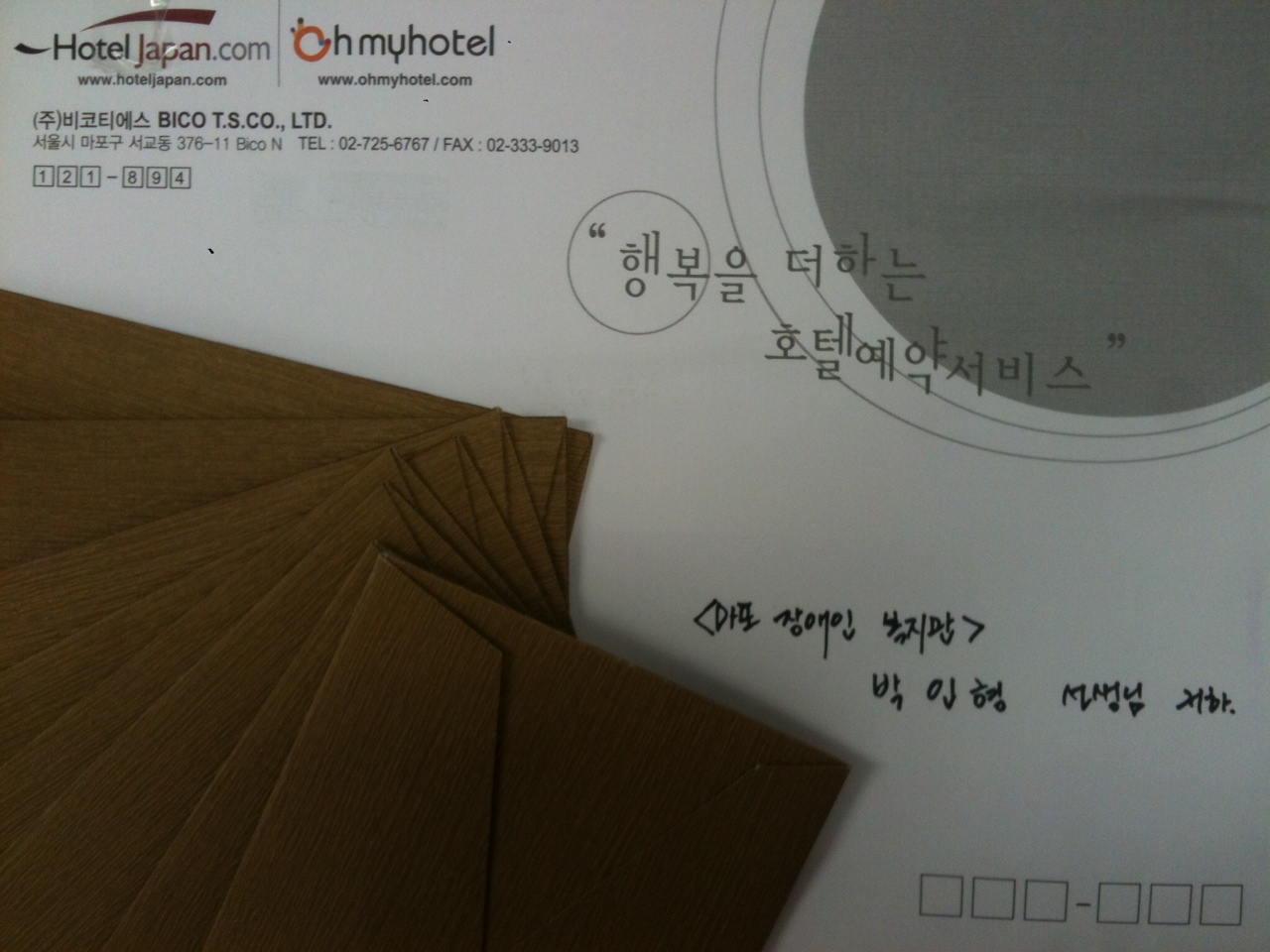 (주)비코티에스에서 전해주신 따뜻한 사랑에 감사드립니다.