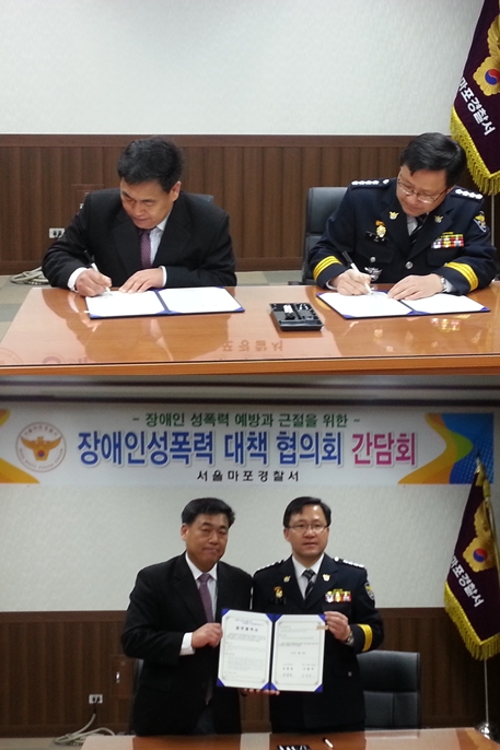 장애인 성폭력 근절을 위한 업무협약 장애인 성폭력 근절을 위한 업무협약