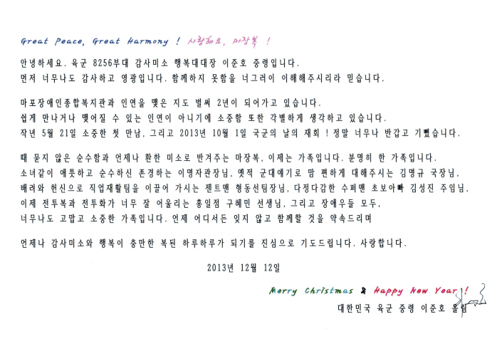 8256부대에서 보내 온 편지