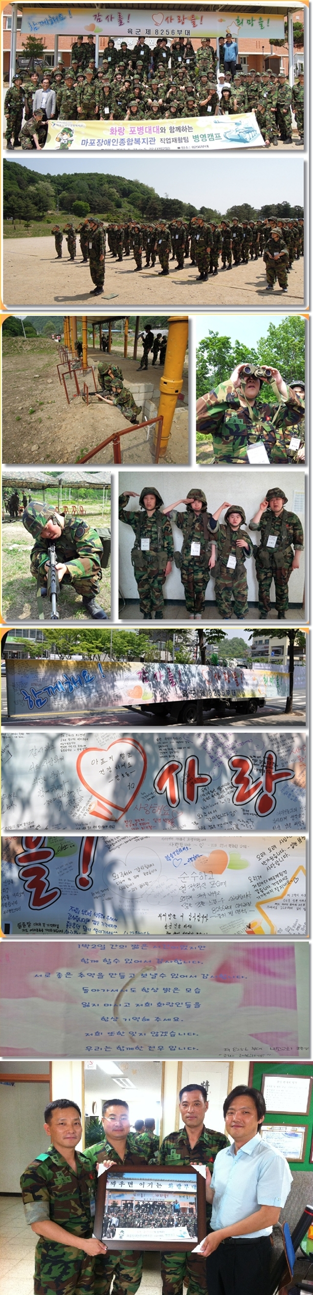 공격! 직업재활팀 병영캠프 잘 다녀왔습니다~ 공격! 직업재활팀 병영캠프 잘 다녀왔습니다~