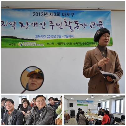 제3기 지역장애인주민활동가 교육 제3기 지역장애인주민활동가 교육