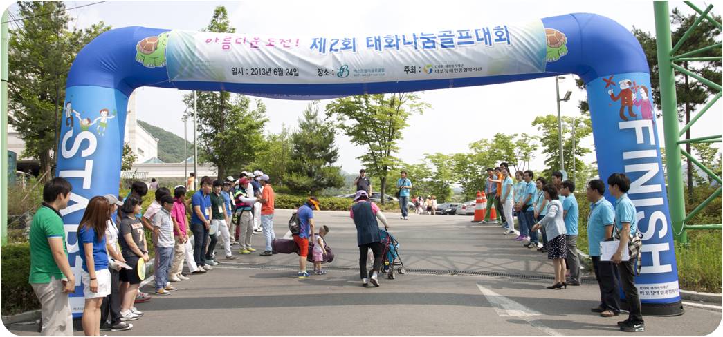 제2회 태화나눔골프대회 “장애청소년과 연예인이 함께하는 푸른 그린에서의 희망 샷!” 제2회 태화나눔골프대회 “장애청소년과 연예인이 함께하는 푸른 그린에서의 희망 샷!”