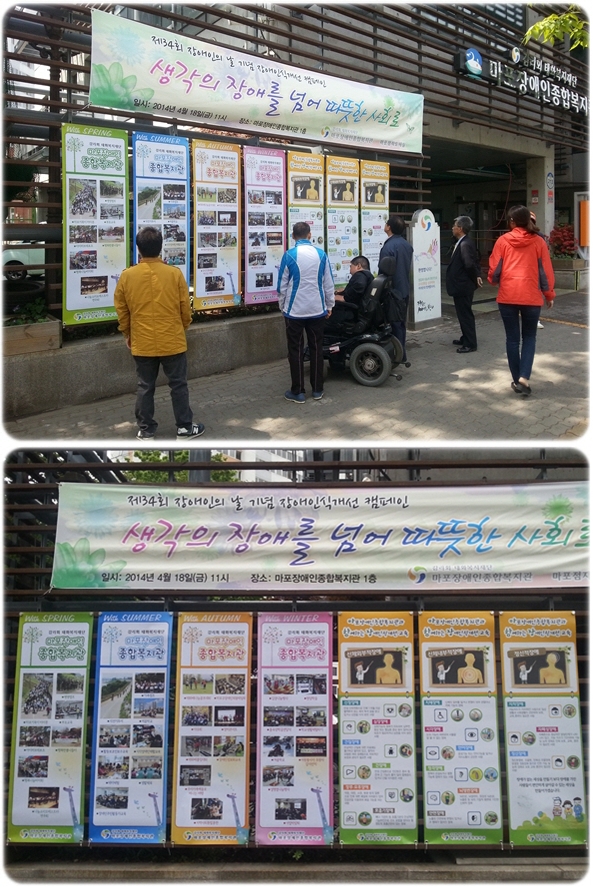 제 34회 장애인의 날(4.20) 기념 장애인식개선 캠페인 제 34회 장애인의 날(4.20) 기념 장애인식개선 캠페인