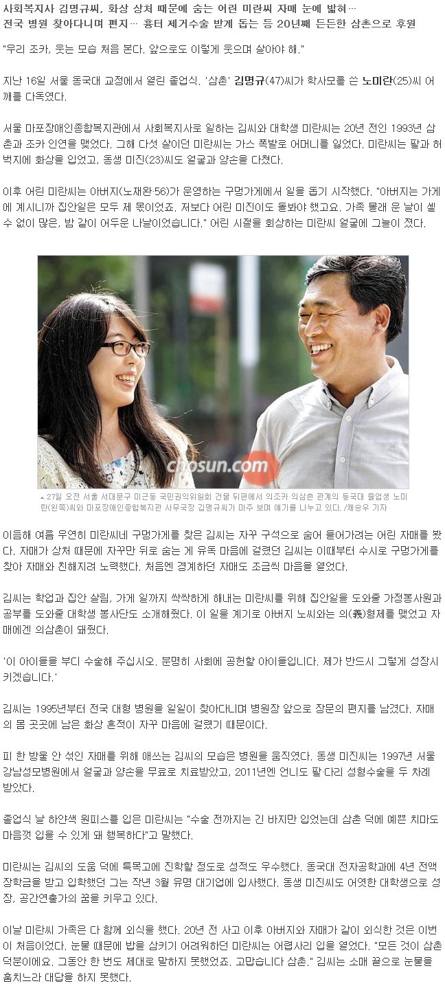 김명규 사무국장의 선행 김명규 사무국장의 선행