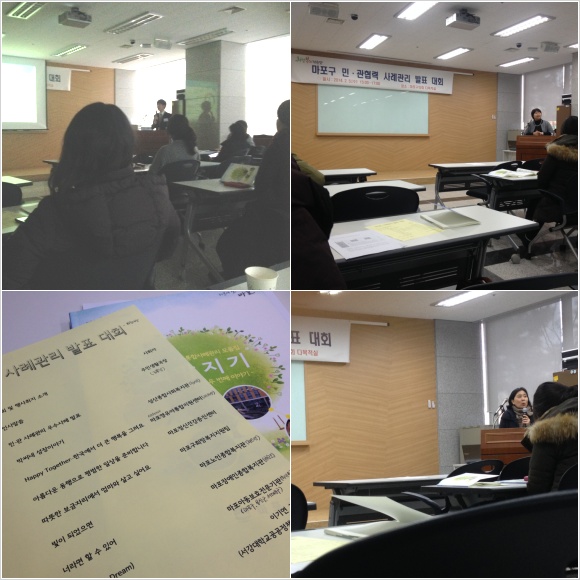 2014년 마포구 통합사례관리 발표대회 2014년 마포구 통합사례관리 발표대회