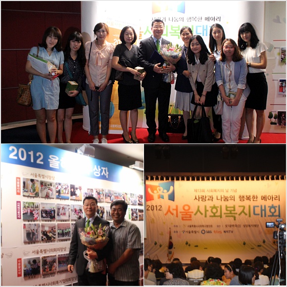 2012서울사회복지대회 서울특별시장상 수상 2012서울사회복지대회 서울특별시장상 수상