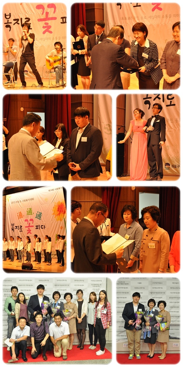 2013 마포구사회복지대회 2013 마포구사회복지대회