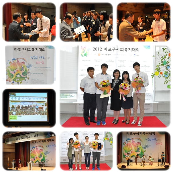 2012 마포구사회복지대회 2012 마포구사회복지대회