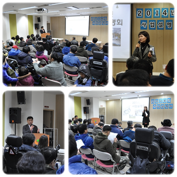 2014년 사업설명회 2014년 사업설명회