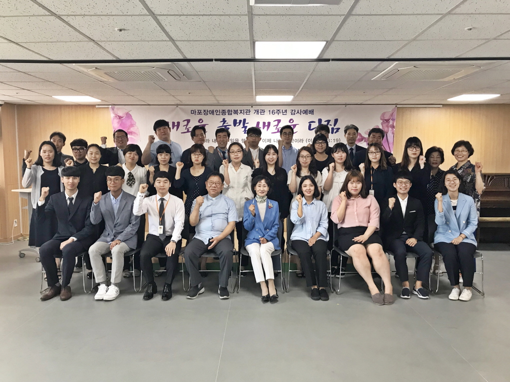 마포장복 개관 16주년 예배