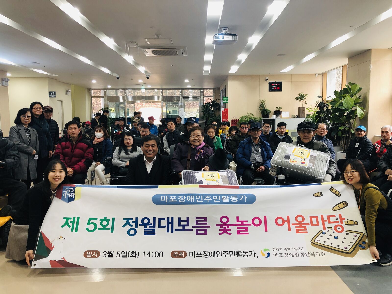 마포장애인주민활동가 "제5회 정월대보름 윷놀이 어울마당"