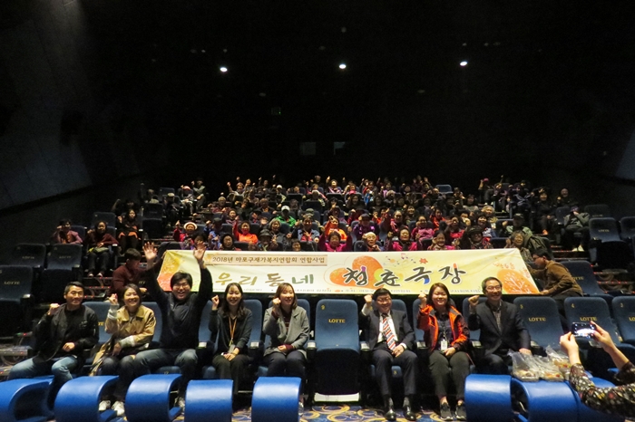 마포구재가복지연합회 연합행사 