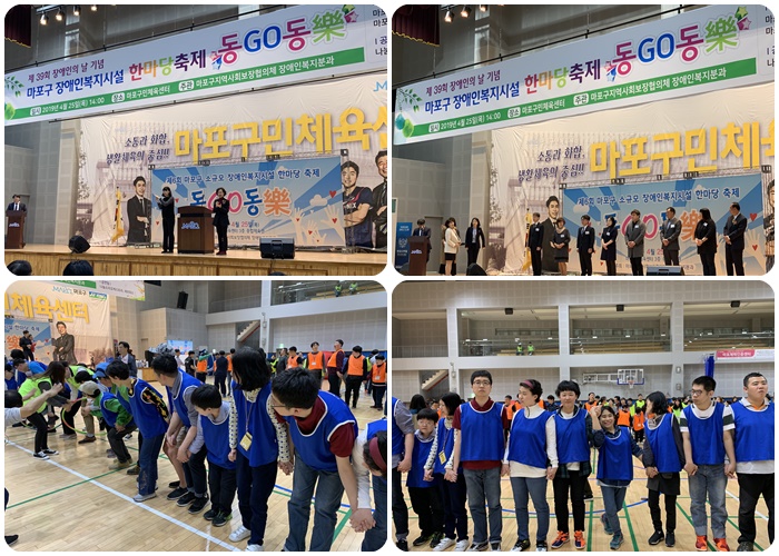 제6회 마포구 소규모 장애인복지시설 한마당 축제 "동GO동樂" 제6회 마포구 소규모 장애인복지시설 한마당 축제 "동GO동樂"