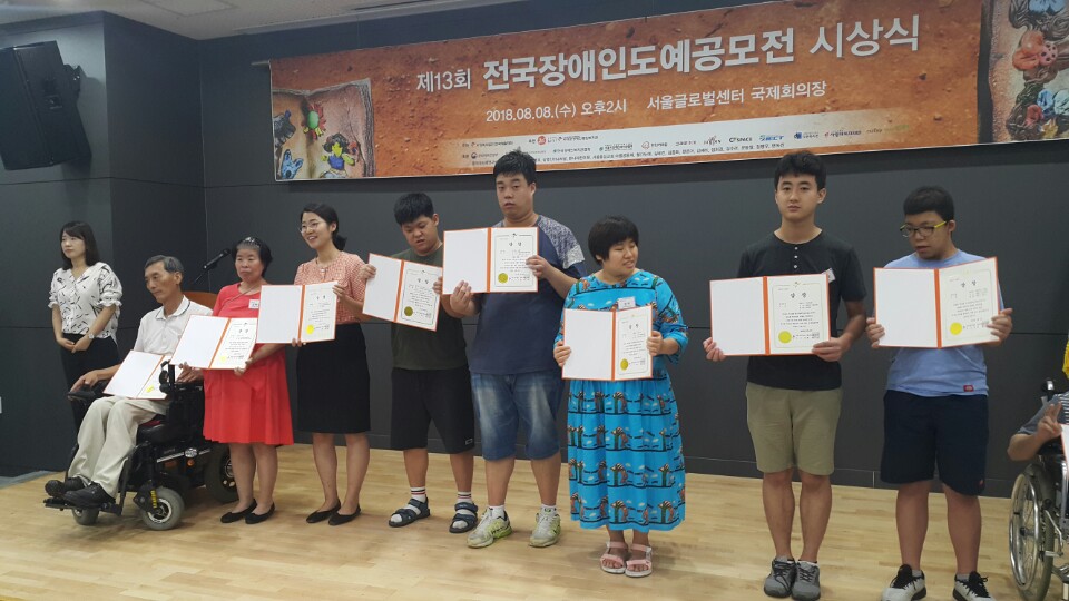 제13회 전국장애인도예공모전 시상식 참석 제13회 전국장애인도예공모전 시상식 참석
