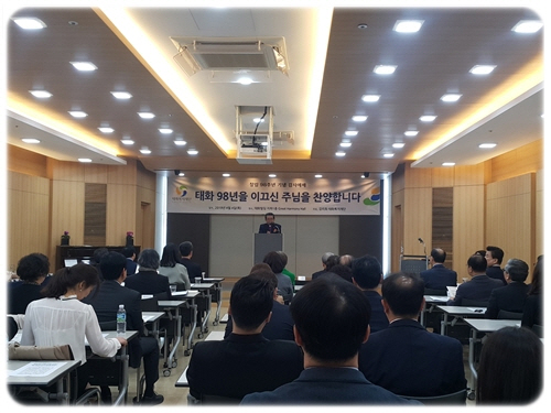 태화복지재단 창립 98주년 기념식 태화복지재단 창립 98주년 기념식