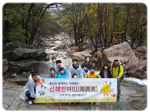 휠피와 함께하는 자연캠프 "산해진미(山海眞美)" 휠피와 함께하는 자연캠프 "산해진미(山海眞美)"