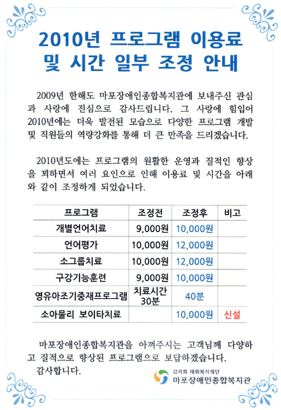프로그램 이용료, 시간 조정 안내