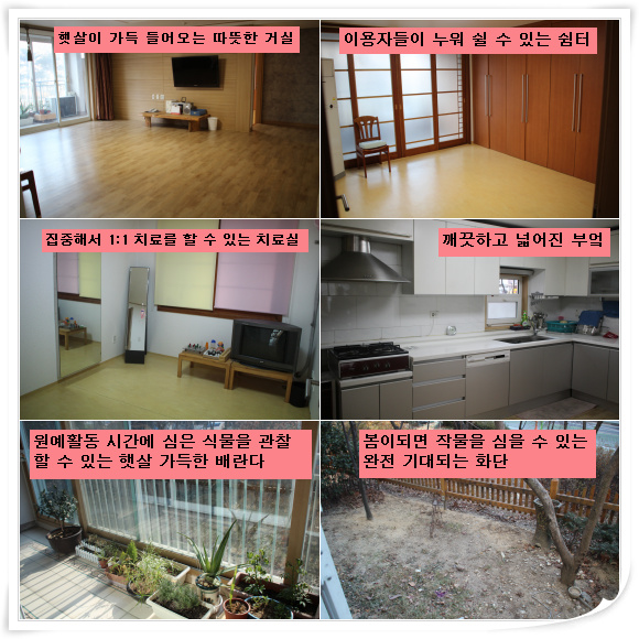 새로운 주간보호센터를 소개합니다 새로운 주간보호센터를 소개합니다