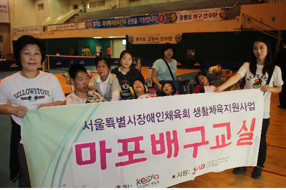서울특별시시장애인체육회 생활지원사업 "마포배구교실" 서울특별시시장애인체육회 생활지원사업 "마포배구교실"