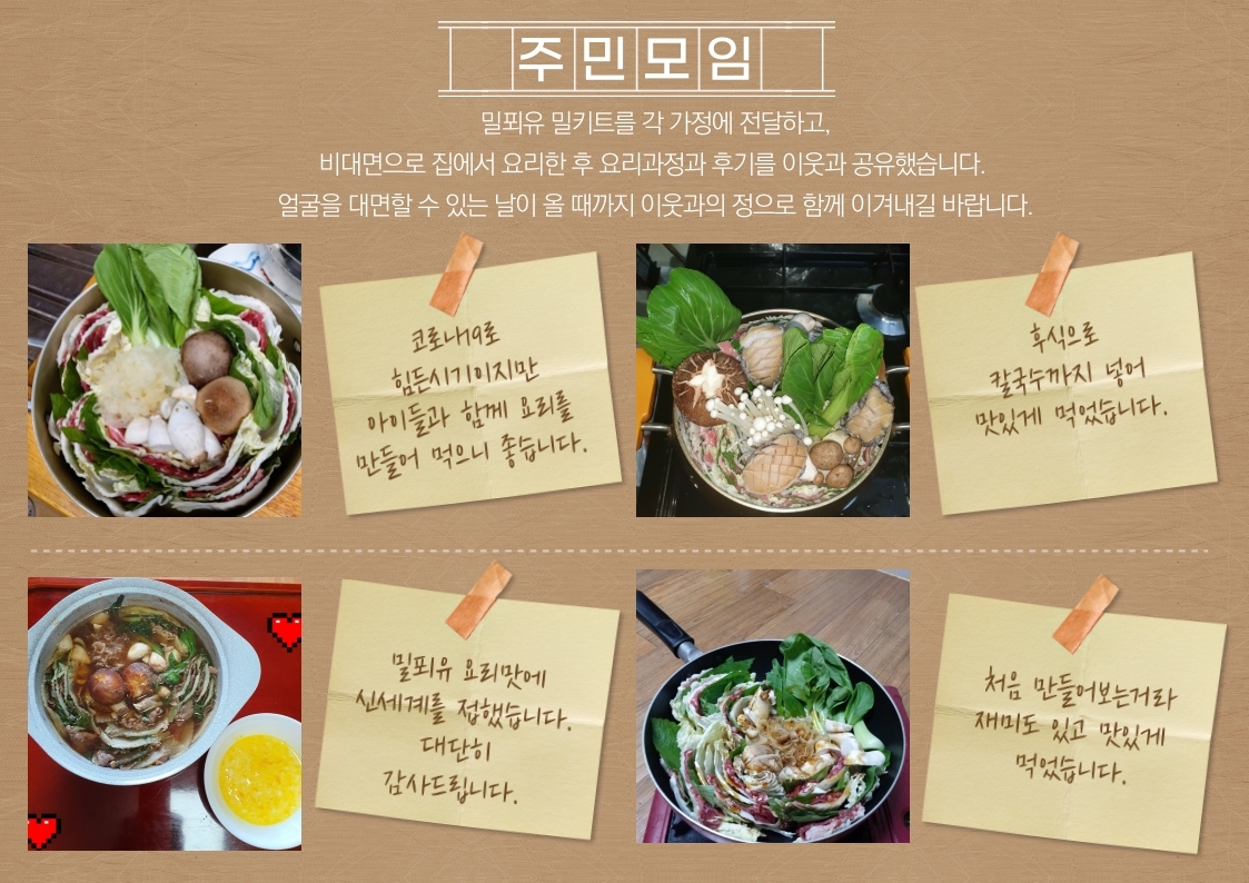 주민모임 실시