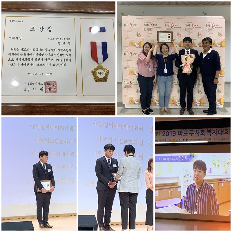 2019 마포구사회복지대회 수상 2019 마포구사회복지대회 수상