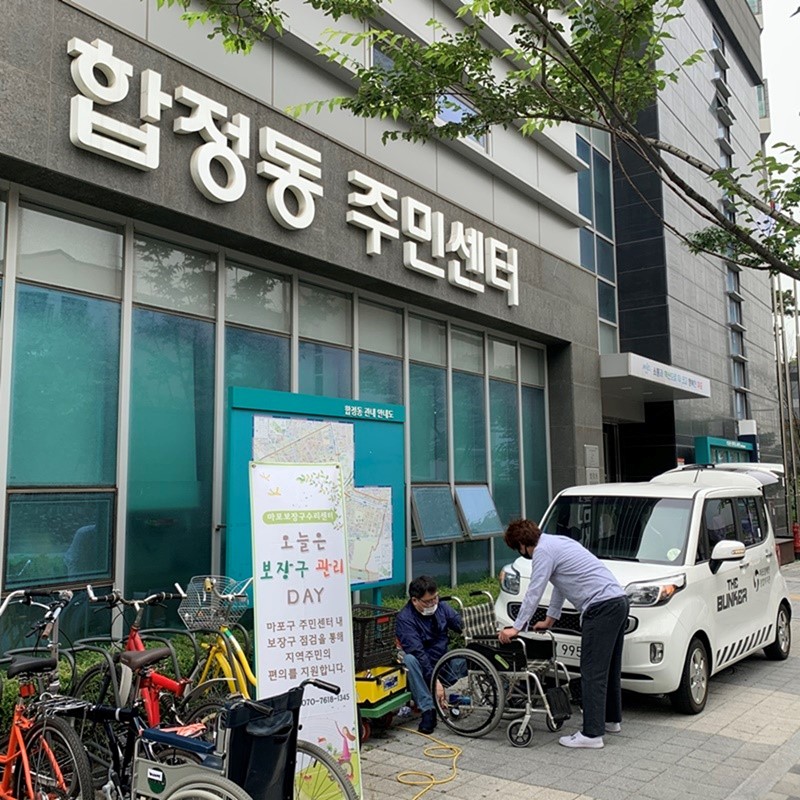 마포보장구수리센터 마포보장구수리센터