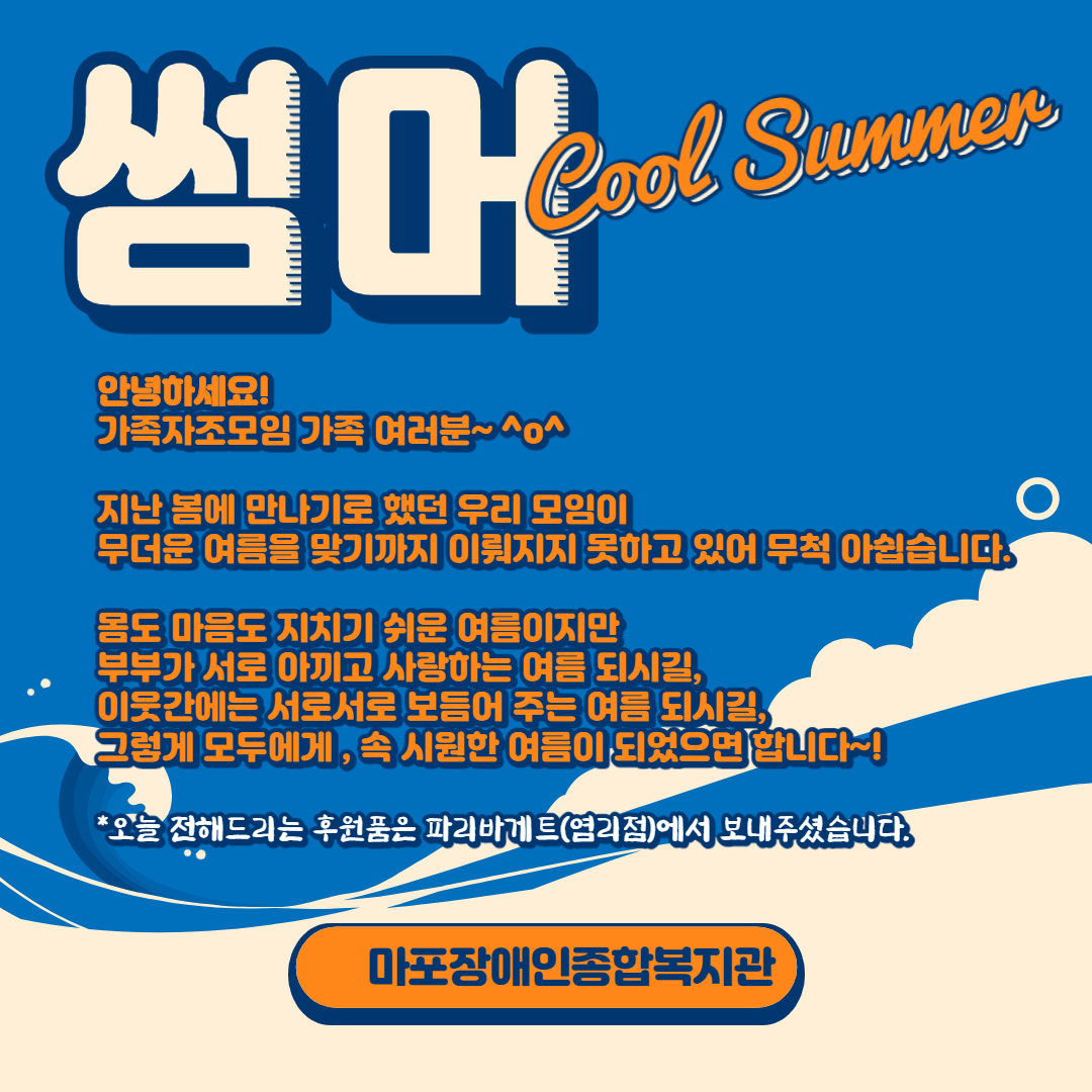 쿨 썸머엔 뭐니뭐니해도 모닝빵! 쿨 썸머엔 뭐니뭐니해도 모닝빵!