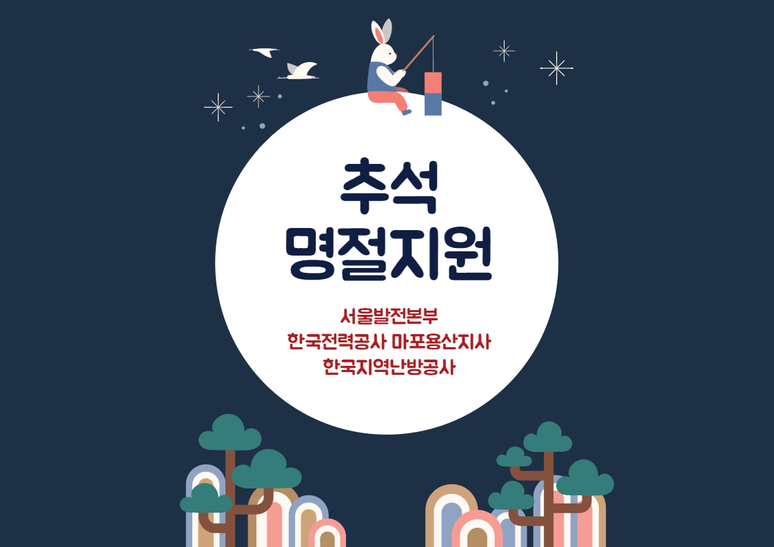 추석 명절지원 추석 명절지원