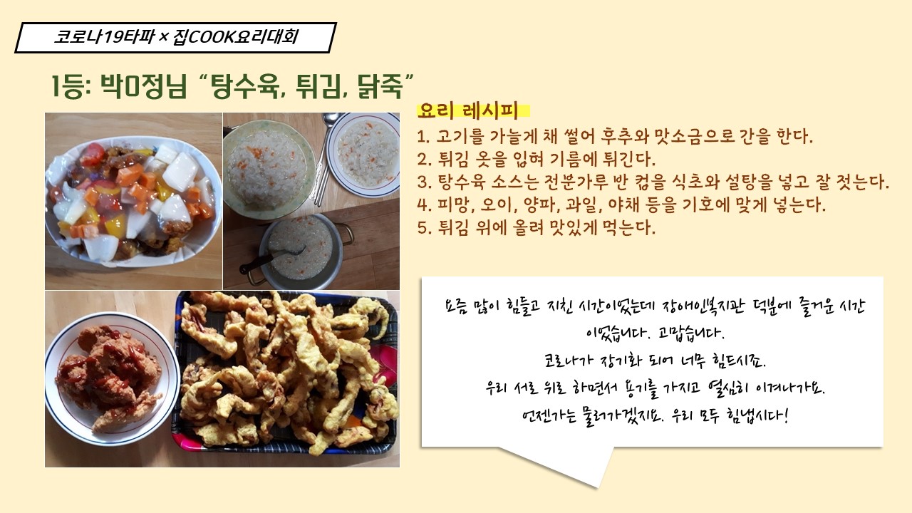 코로나19타파! 집 COOK 요리대회 수상자 발표