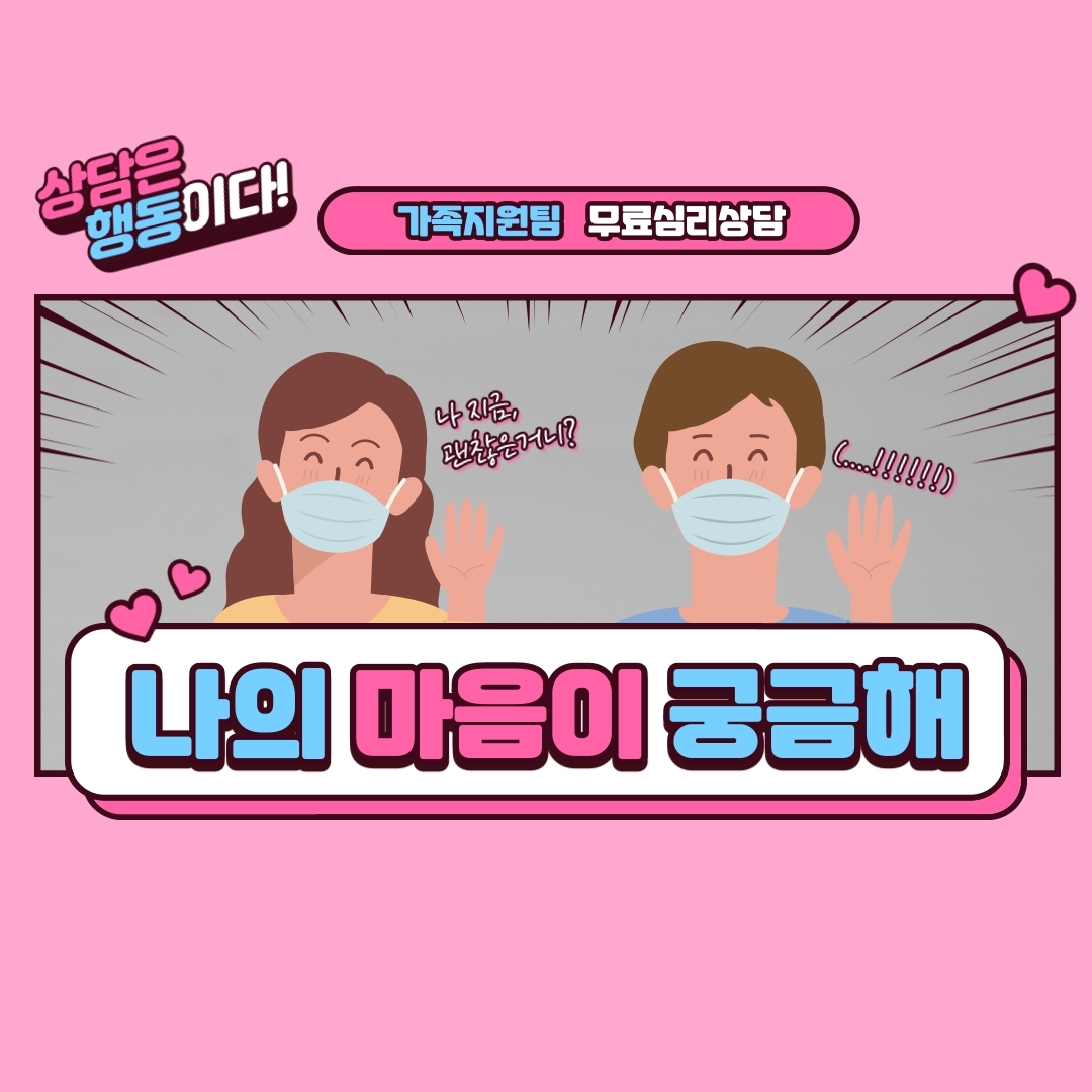 [심리상담] 내 마음에도 양식을 주세요!