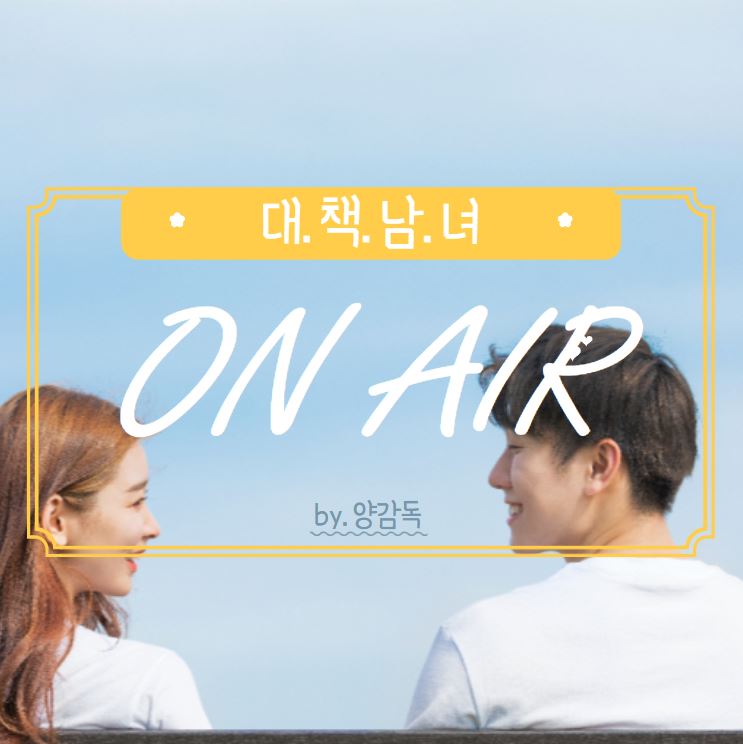 대. 책. 남. 녀  