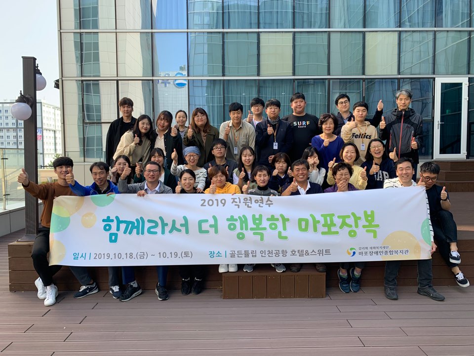 2019년 직원연수 실시 2019년 직원연수 실시