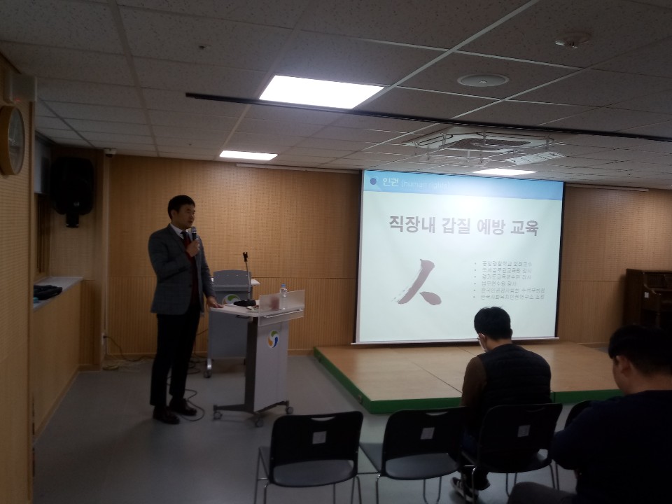 직원 인권교육 실시 직원 인권교육 실시