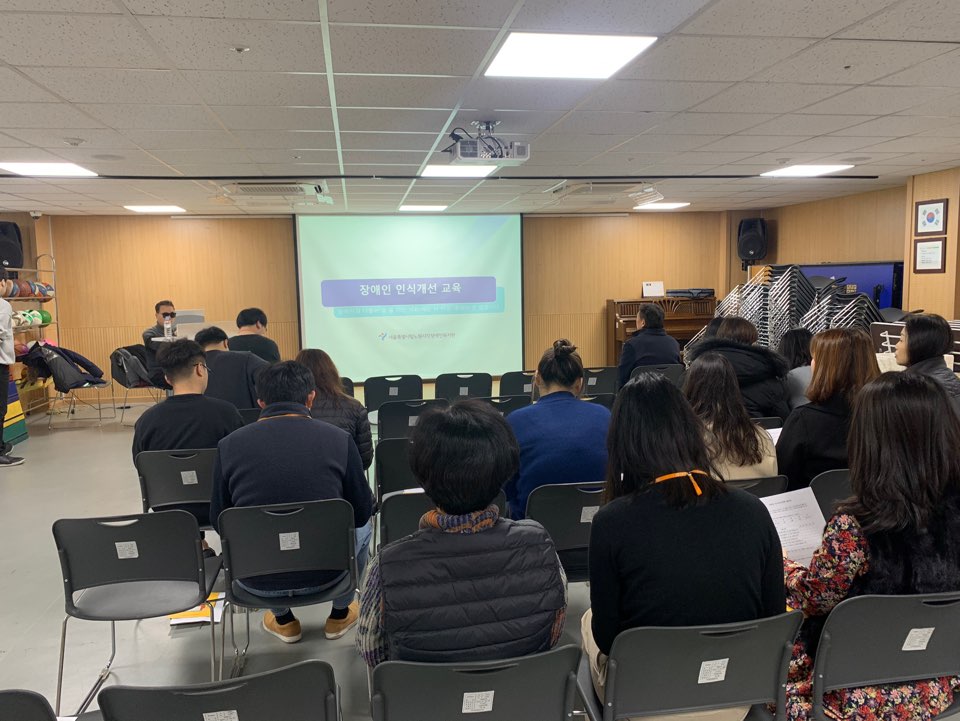 장애인식개선교육 실시
