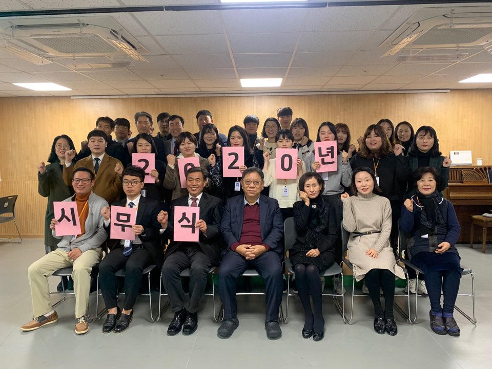 2020년 시무식 실시 2020년 시무식 실시