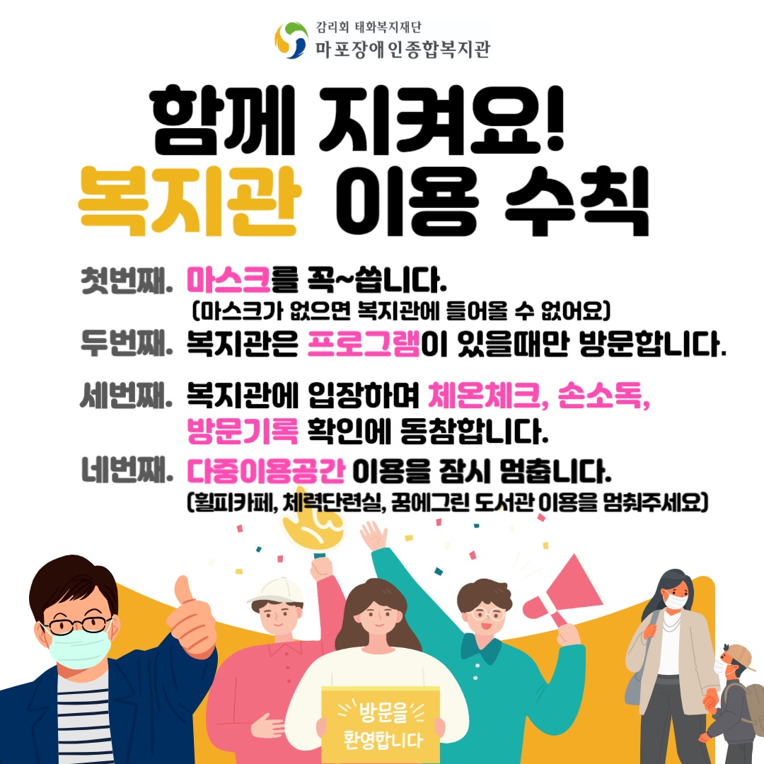 복지관은 매일매일 살균소독 중! 복지관은 매일매일 살균소독 중!