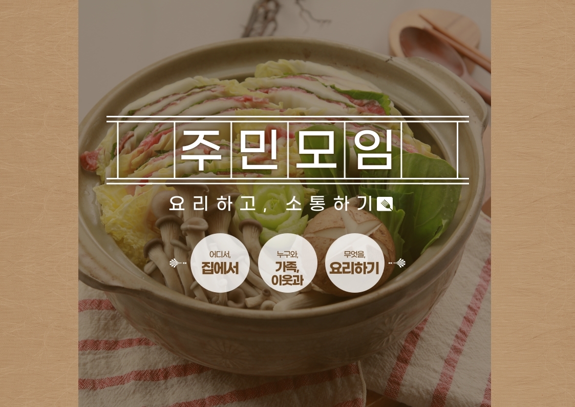 주민모임 실시